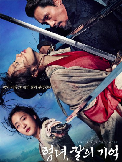  Memories of the Sword (2015)