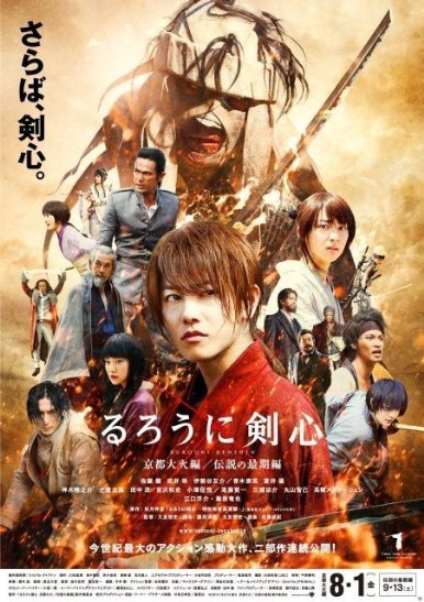  Rurouni Kenshin: Kyoto Inferno (2014)