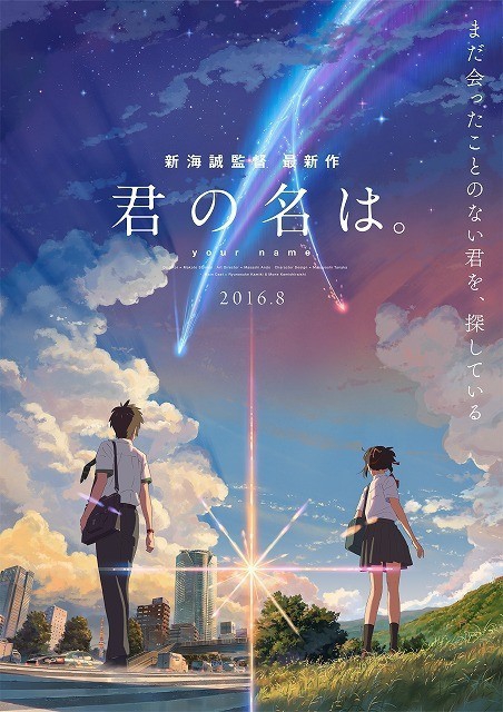  Your Name (2016)