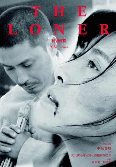  The Loner (2016)