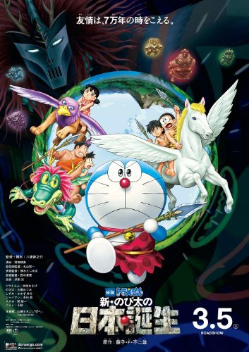  Eiga Doraemon: Shin Nobita no Nippon tanjou (2016)