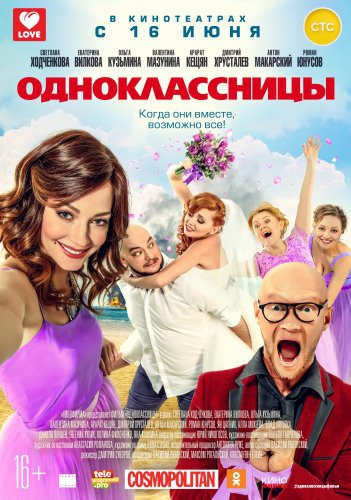 Odnoklassnitsy (2016)