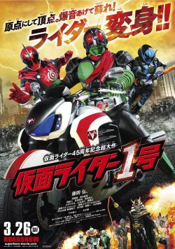  Kamen Rider 1 Go (2016)