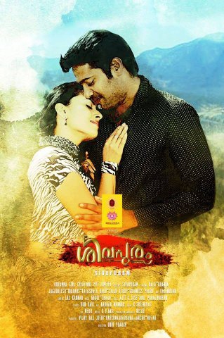 Sivapuram (2016)