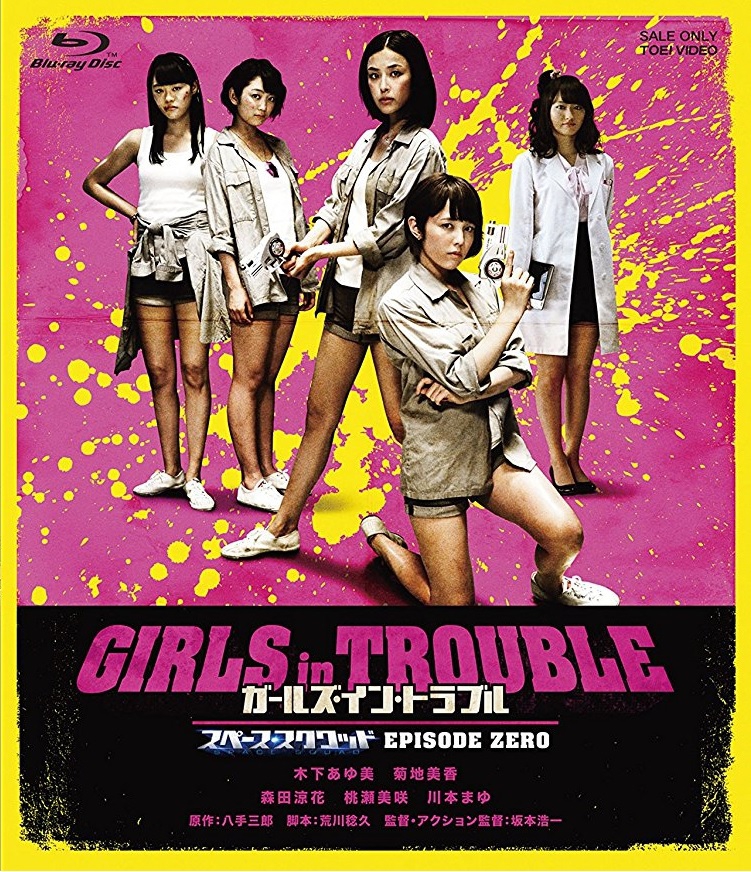  Girls in Trouble: Space Squad: Episode Zero (2017)