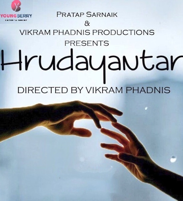  Hrudayantar (2017)