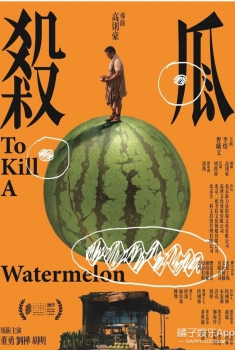  To Kill a Watermelon (2017)