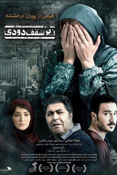 zire saghfe doodi (2017)