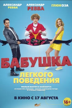 Babushka lyogkogo povedeniya (2017)