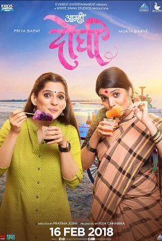 Aamhi Doghi (2018)